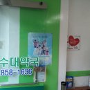 분수대약국 이미지