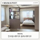 라온빌딩 | 송파렌탈스튜디오 진수담 방문기 ｜ 자연광 가득한 감성 셀프 촬영 스튜디오 리뷰