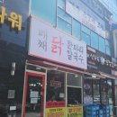 미사맛집 배째 닭한마리 칼국수 | 하남/미사 미사맛집 배째 닭한마리 칼국수 내돈내산 해장 후기