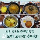 오리랑추어랑 이미지