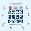 진흥주유소 | [실제후기] 2026 소상공인 경영안정 바우처 신청, 매출 0원 탈락 '기한후신고(수정신고)'로 25만 원...