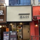 포석정 | · 신촌 술집 @포석정 솔직 후기 + 메뉴 추천, 리뉴얼, 연대 가성비 룸술집 추천, 안주 맛집, 한식 주점...