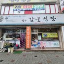 성서따로식당 이미지