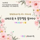 아이리더유치원 | 평택이화유치원: CPR부모교육과 오피니언리더 골든벨을 울려라!