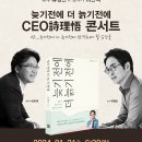 담소 III 유영만X하만택 늦기전에 더 늙기전에 CEO(詩理悟) 콘서트 이미지