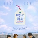 파파 - 2578 | 파파