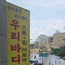 신당동마사지 잘하는 곳 우리바디케어 다녀온 후기👍