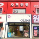 오렌즈김포감정점&오뜨안경 이미지