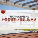 한국공항공사항로시설본부 이미지
