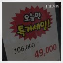 [셀미인] 웰크론패밀리세일 그뤠잇 후기!