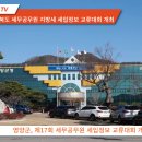 영양군, 제17회 경상북도 세무공무원 지방세 세입정보 교류대회 개최 이미지