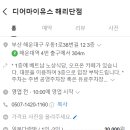 디어마이유스해리단