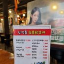 강적들숯불닭갈비 - 안산시 단원구 선부광장1로 32 | 강적들숯불닭갈비