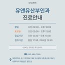 유앤유산부인과의원 네이버블로그