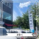 영성호바다장어전문점 이미지