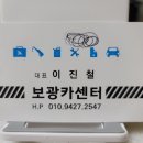 보광카센타 이미지