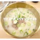 천안 성정동설렁탕 갈비탕 맛집 추천 성정동국밥 전문 한설옥
