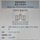 번암초등학교 이미지