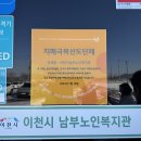 이천시남부노인복지관 이미지