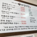 미성식당 이미지