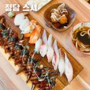 정담스시 이미지