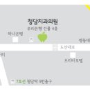 청담치과의원 이미지