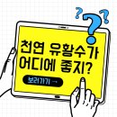 광려산유황수 네이버블로그