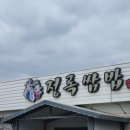 정록식당