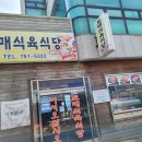 도매식육식당 이미지