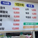 원조 뼈다귀 해장국 이미지