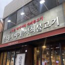 고령촌 | 수성구] 범어동에서도 느껴볼 수 있는 앞산 돼지찌개의 향 &#39;고령촌 돼지찌개 범어직영점&#39; 내돈내산 후기