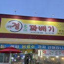 제일;정효소예산꽈배기 이미지