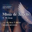 시스띠나 남성합창단 제4회 정기연주회 V.M.Grau "Missa De Angelis" 이미지