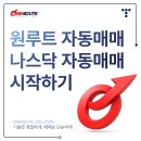 자동우량경보시스템 | 원루트 자동매매 클릭 한 번으로 나스닥 투자? 투자 시스템 분석