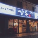 쌈돈 이미지