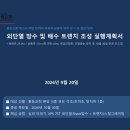 에스라학당 외벽 방수,보온공사 계획서_20260920 이미지