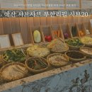 아산초등학교 | 아산 샤브샤브 맛집 샤브20 아산온양점 주차 3시간 무료 후기
