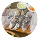 말바우２층신발 | (광주 회 맛집/말바우 시장) 선선한 가을 회 땡기는날 가성비 최고 좋은 득량만 횟집 가보기