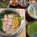 파주 운정 가람마을 맛집 칠복식당 파주 솥밥 솔직 후기