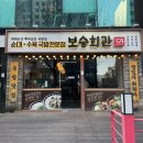 보승빌딩 | ［마포구 맛집］합정역 혼밥 추천! 보승회관