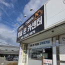 명품문카센터