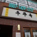 숯불한우