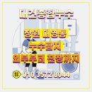 대건인력 - 당진시 동곡로 139-24 | 창원 대영동 누수탐지 외부부터 천장까지 꼼꼼한 해결 후기