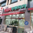 태산생고기두루치기 이미지