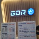 GDR+ 직산점 이미지