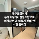 안심집수리협동조합 | 대구포장이사 두레포장이사협동조합으로 이사하는 게 이렇게 신의 한 수일 줄이야