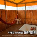 카라반캠프 | 춘천 레고랜드 근처 숙소 월송리 캠프 카라반 후기｜자쿠지·바베큐 가능한 가족 숙소