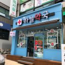 무실약국 이미지