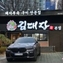 김대장 | 당산역 돼지 부속구이 전문점 김대장 당산본점 내돈내산 비추후기