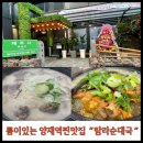 탐라순대국 이미지